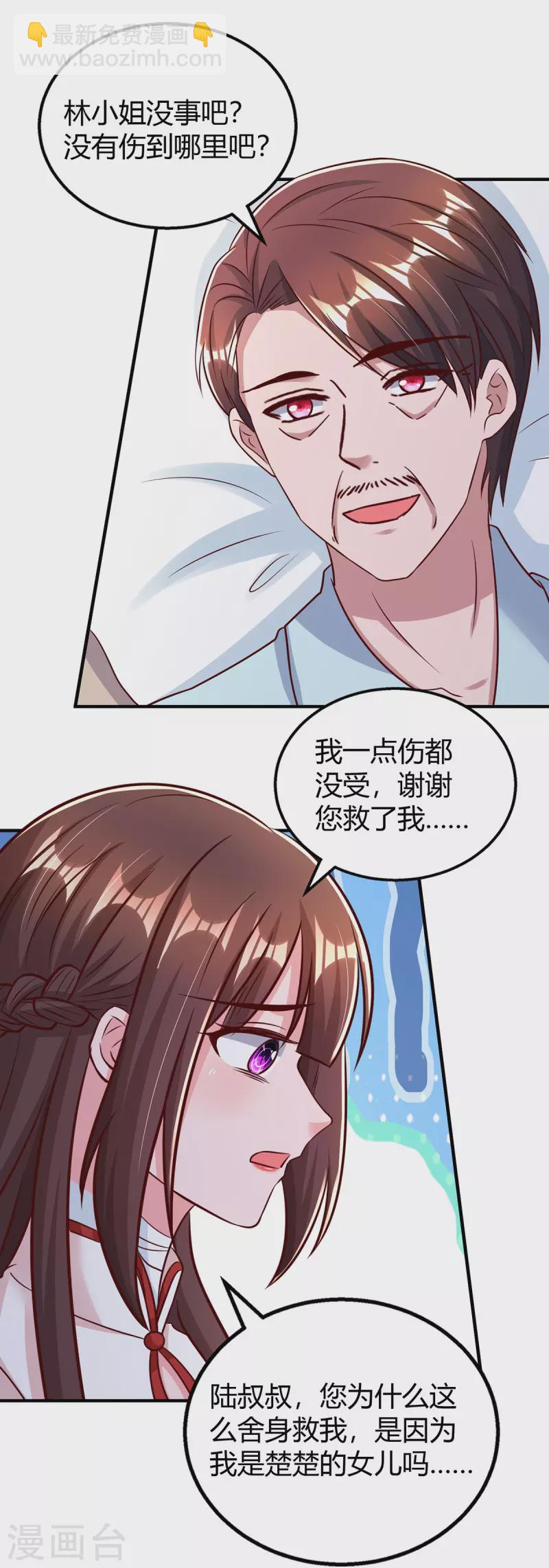 第306话 宛白是您的女儿-第306话