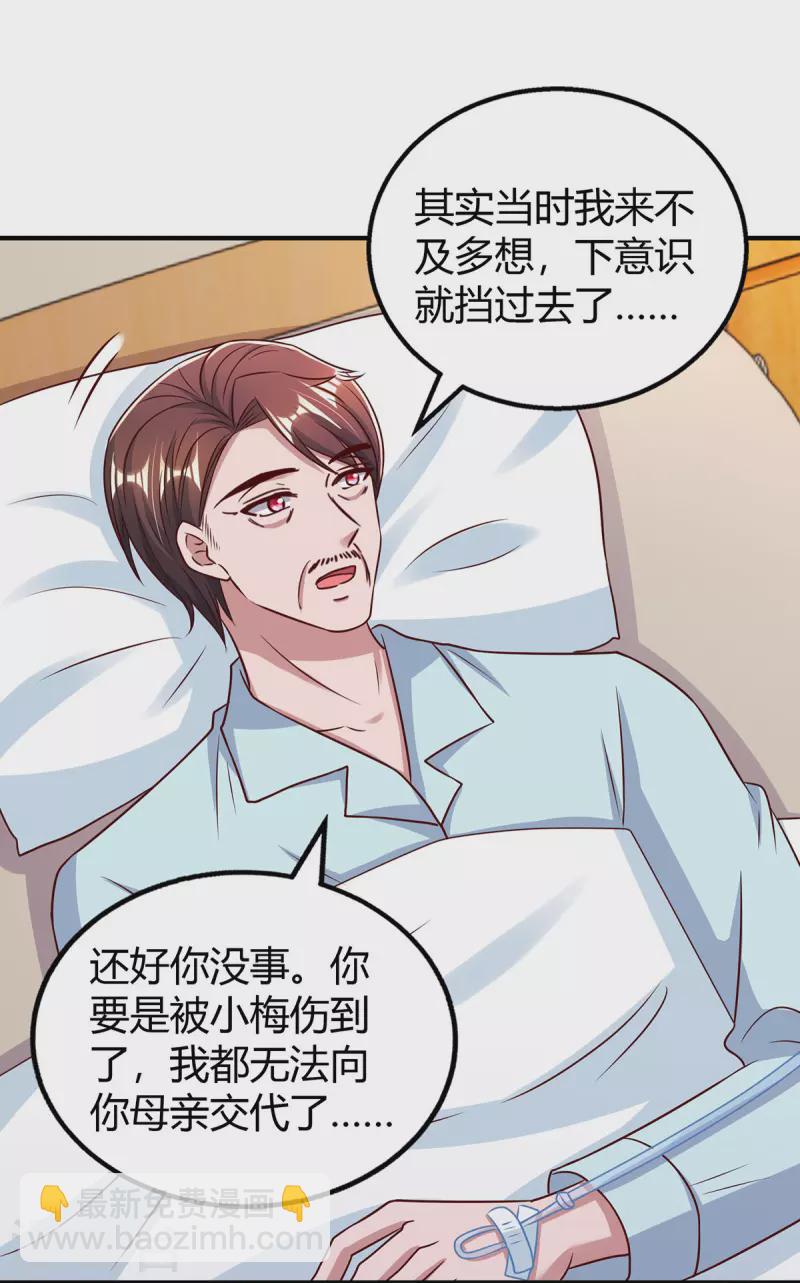 第306话 宛白是您的女儿-第306话