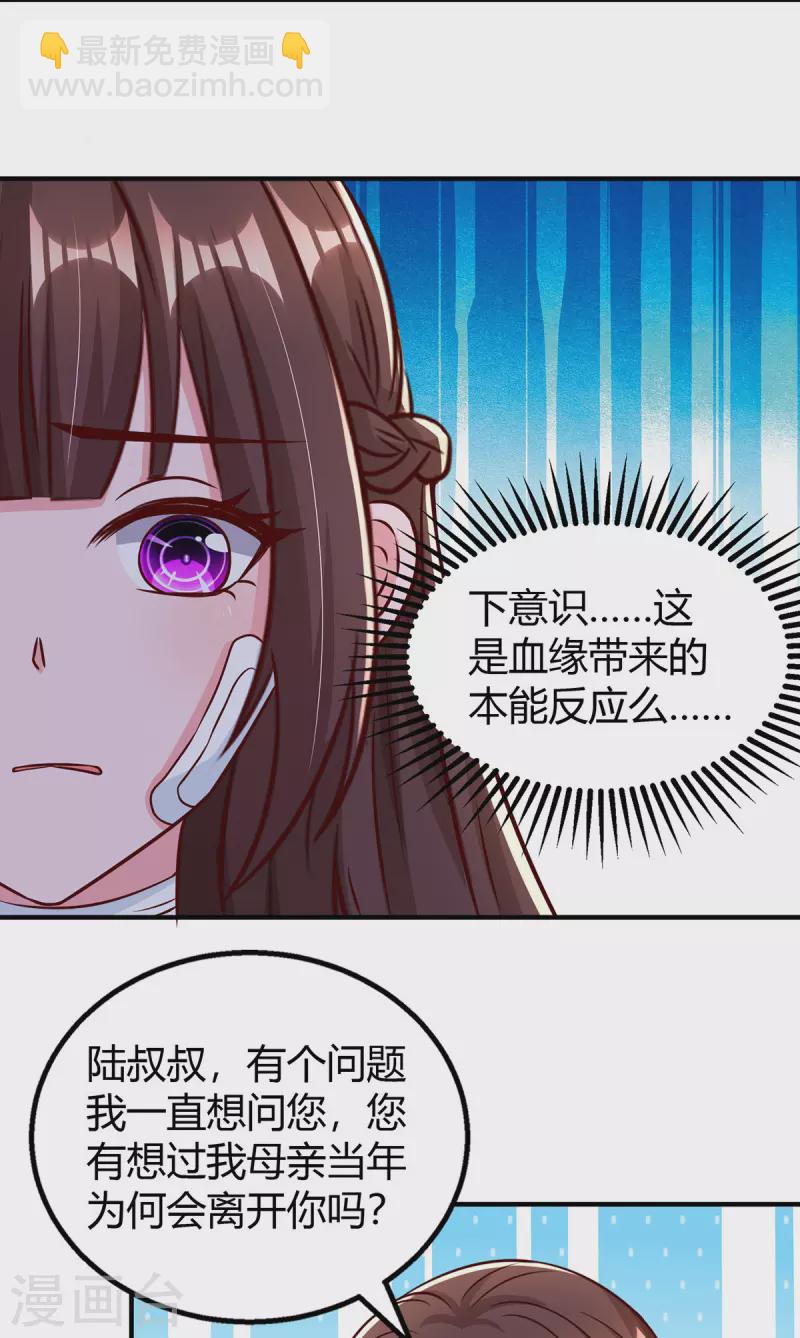 第306话 宛白是您的女儿-第306话