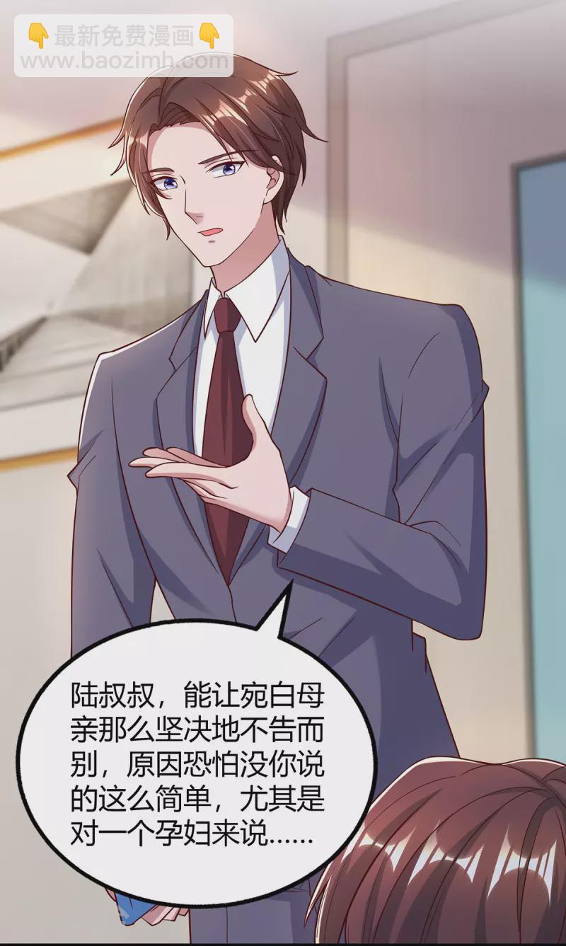 第306话 宛白是您的女儿-第306话