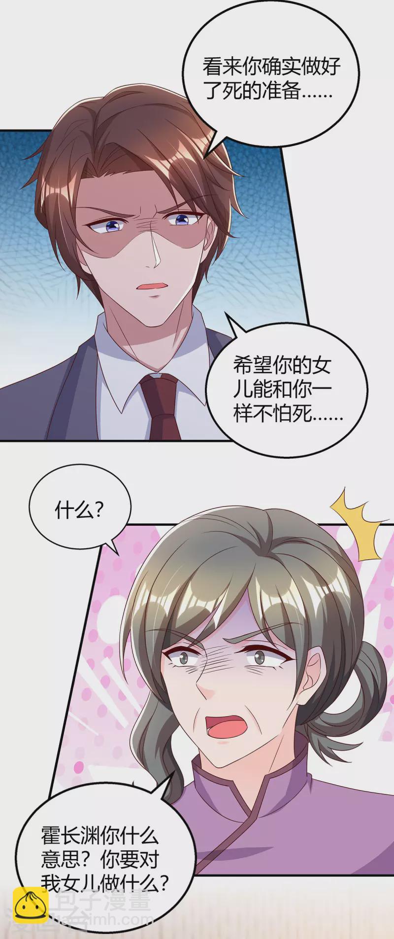 第306话 宛白是您的女儿-第306话