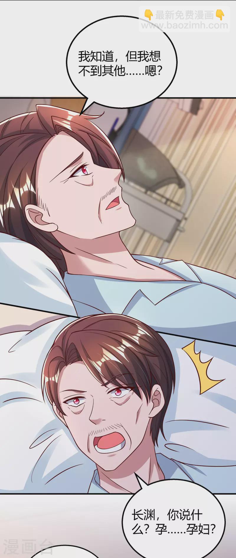 第306话 宛白是您的女儿-第306话