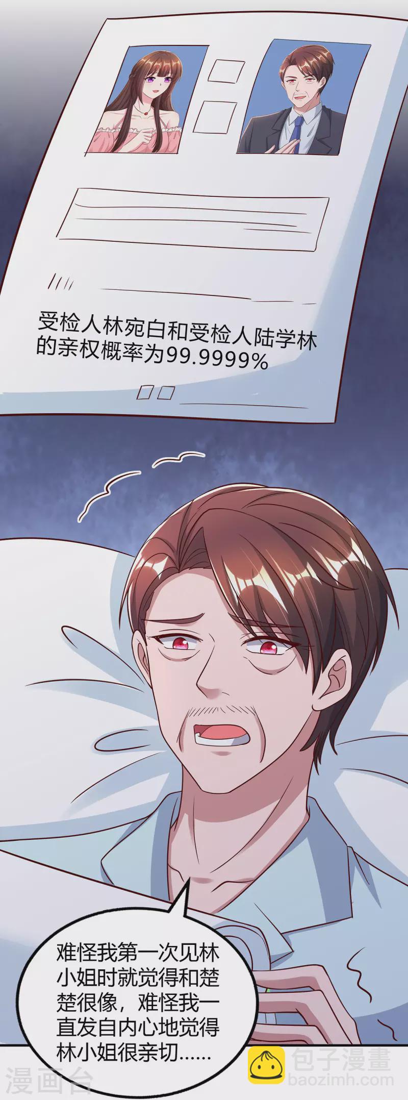 第306话 宛白是您的女儿-第306话