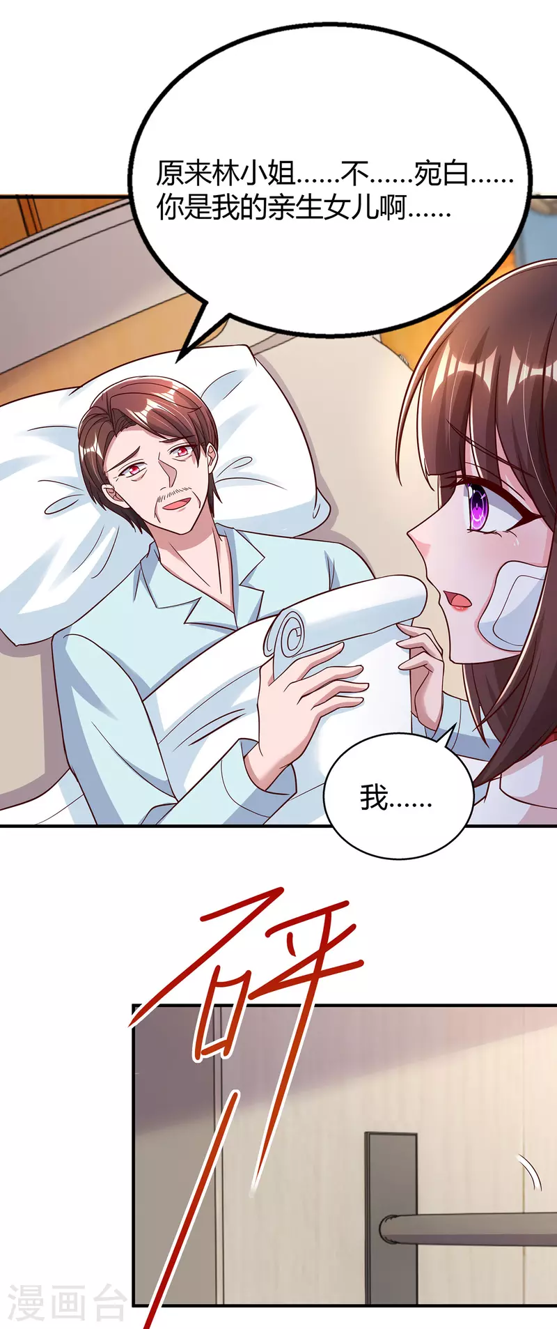 第306话 宛白是您的女儿-第306话