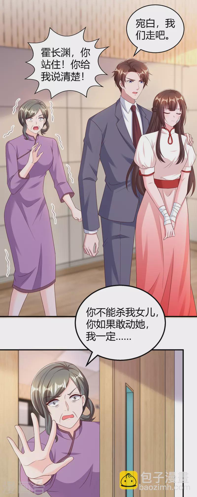 第306话 宛白是您的女儿-第306话