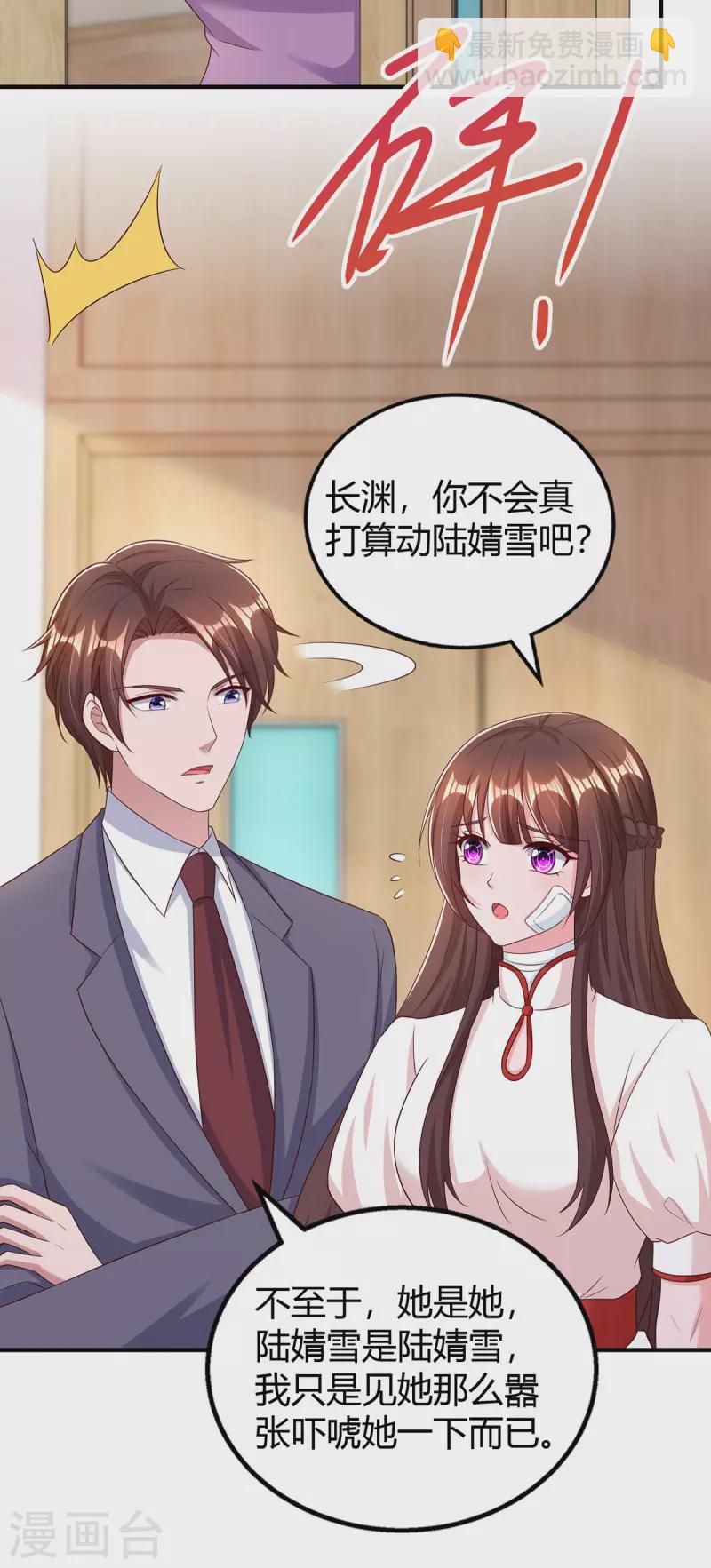 第306话 宛白是您的女儿-第306话