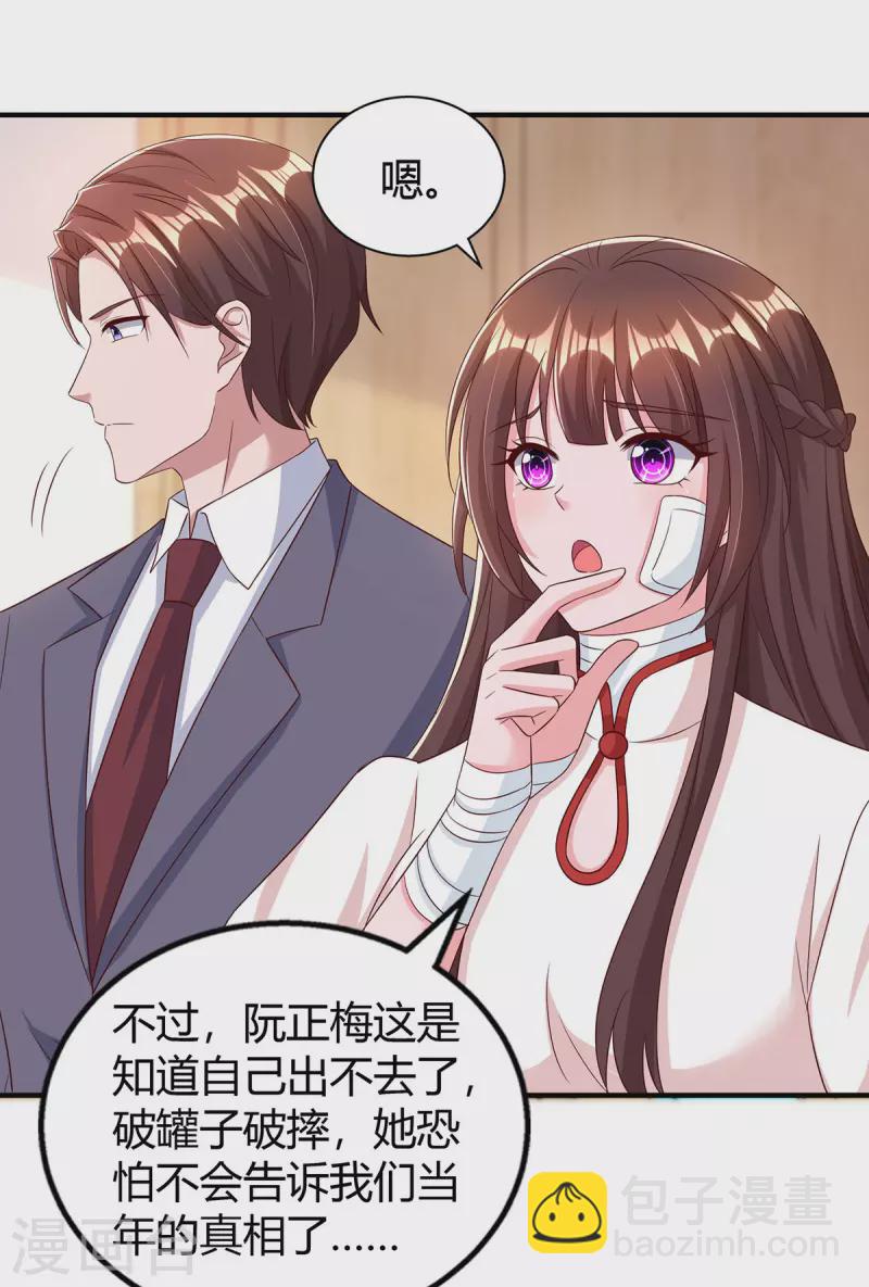 第306话 宛白是您的女儿-第306话