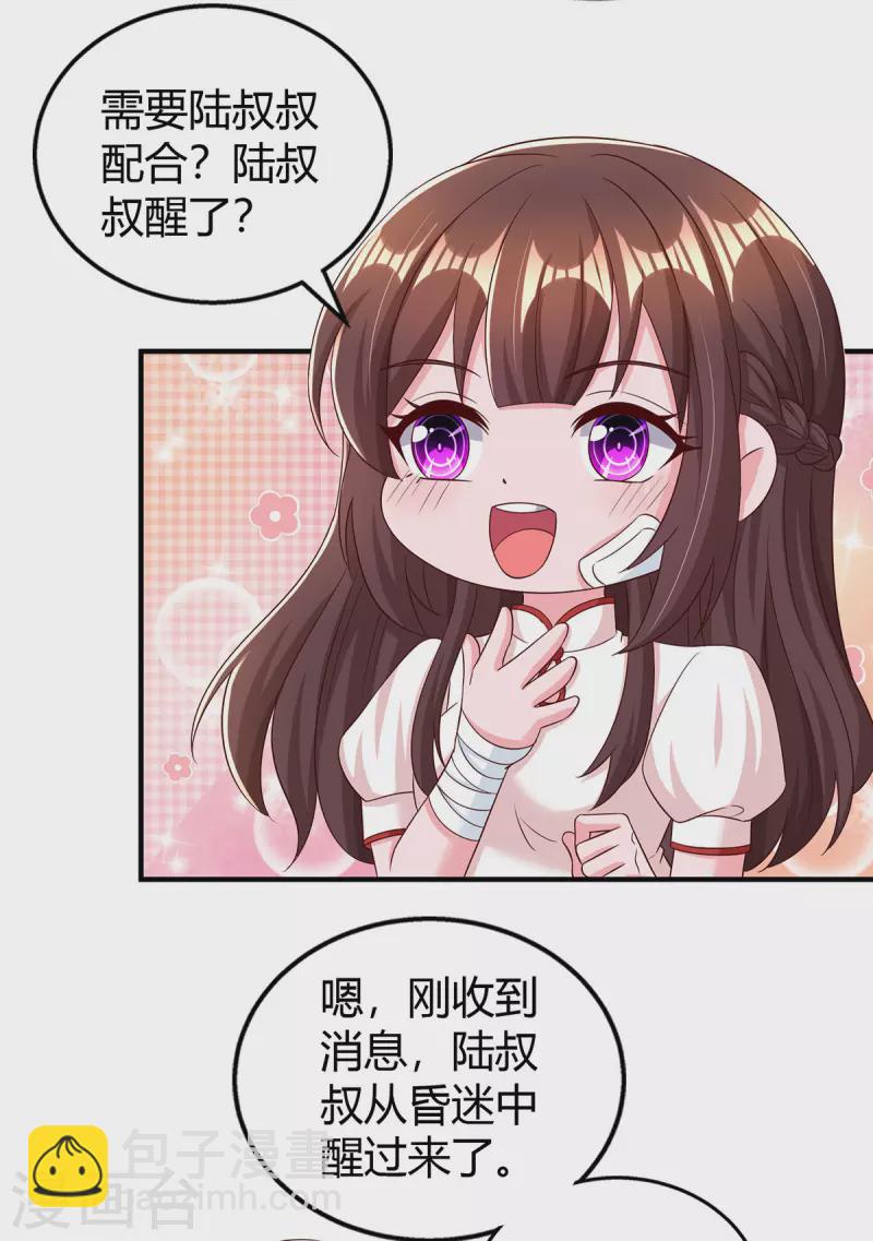 第306话 宛白是您的女儿-第306话