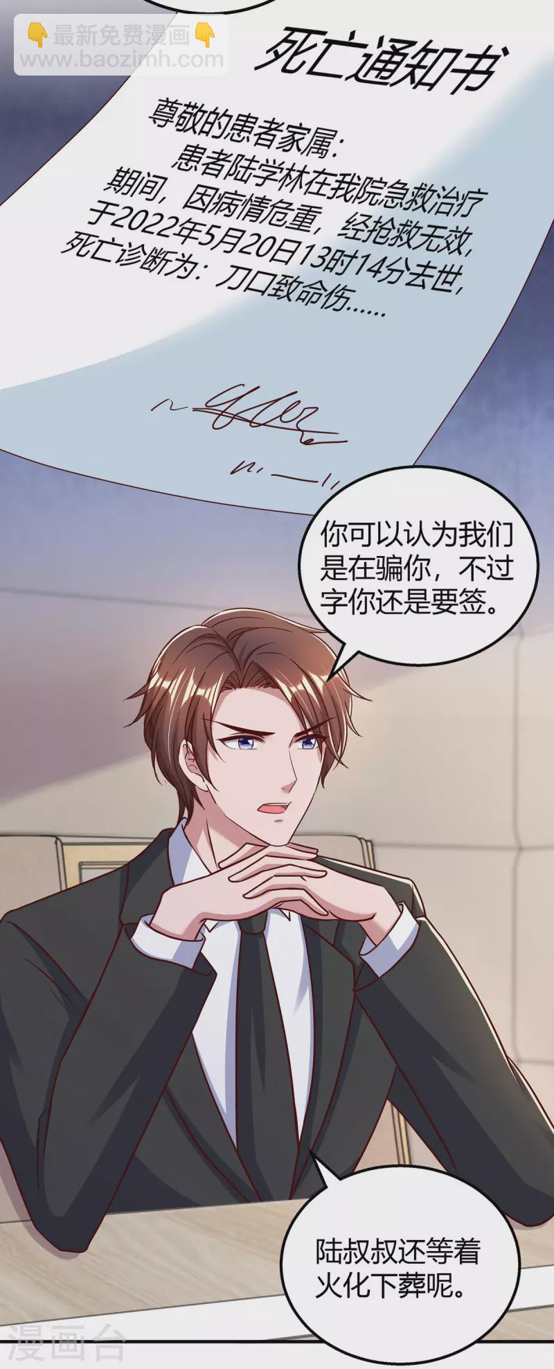 第308话 死亡通知书-第308话