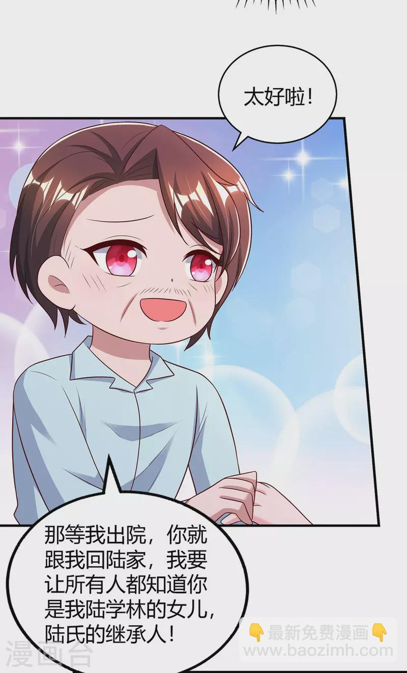 第318话 她不能继承陆氏！-第318话