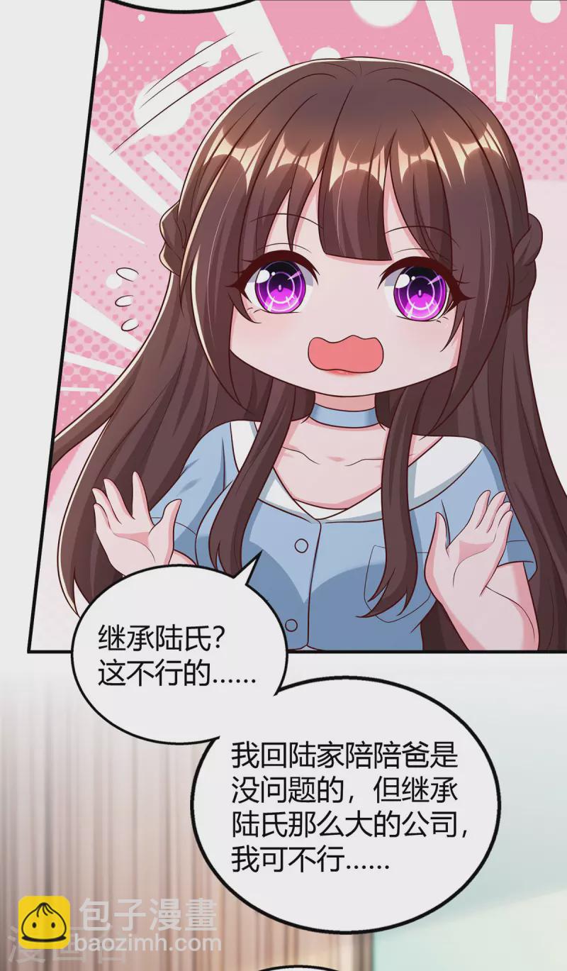 第318话 她不能继承陆氏！-第318话