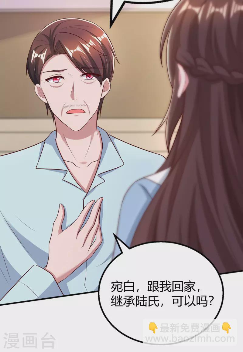 第318话 她不能继承陆氏！-第318话