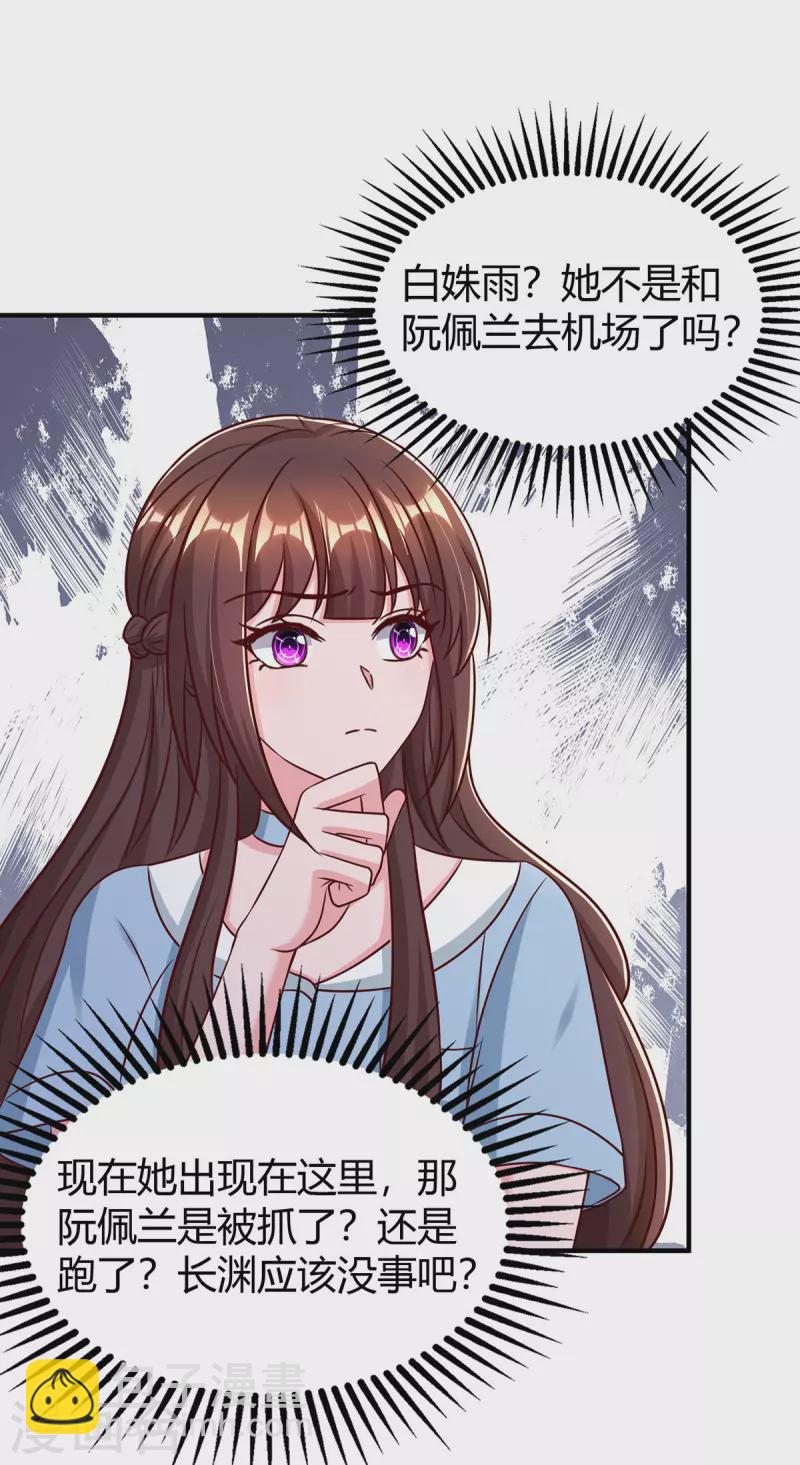 第318话 她不能继承陆氏！-第318话