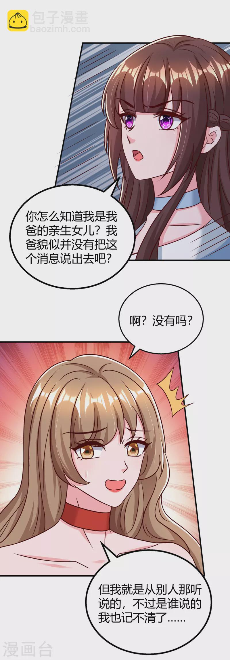 第318话 她不能继承陆氏！-第318话
