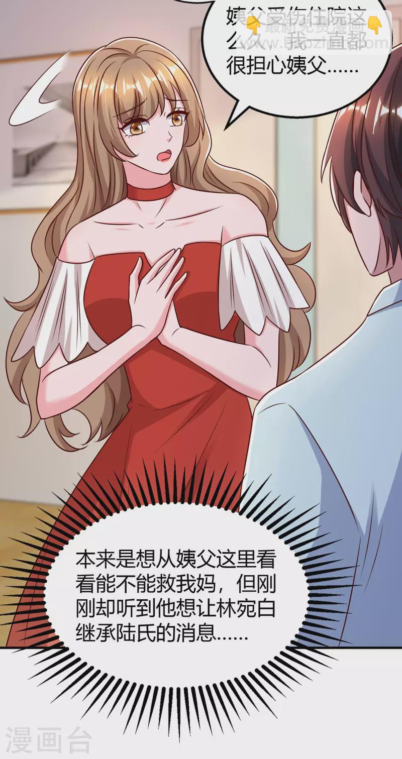 第318话 她不能继承陆氏！-第318话