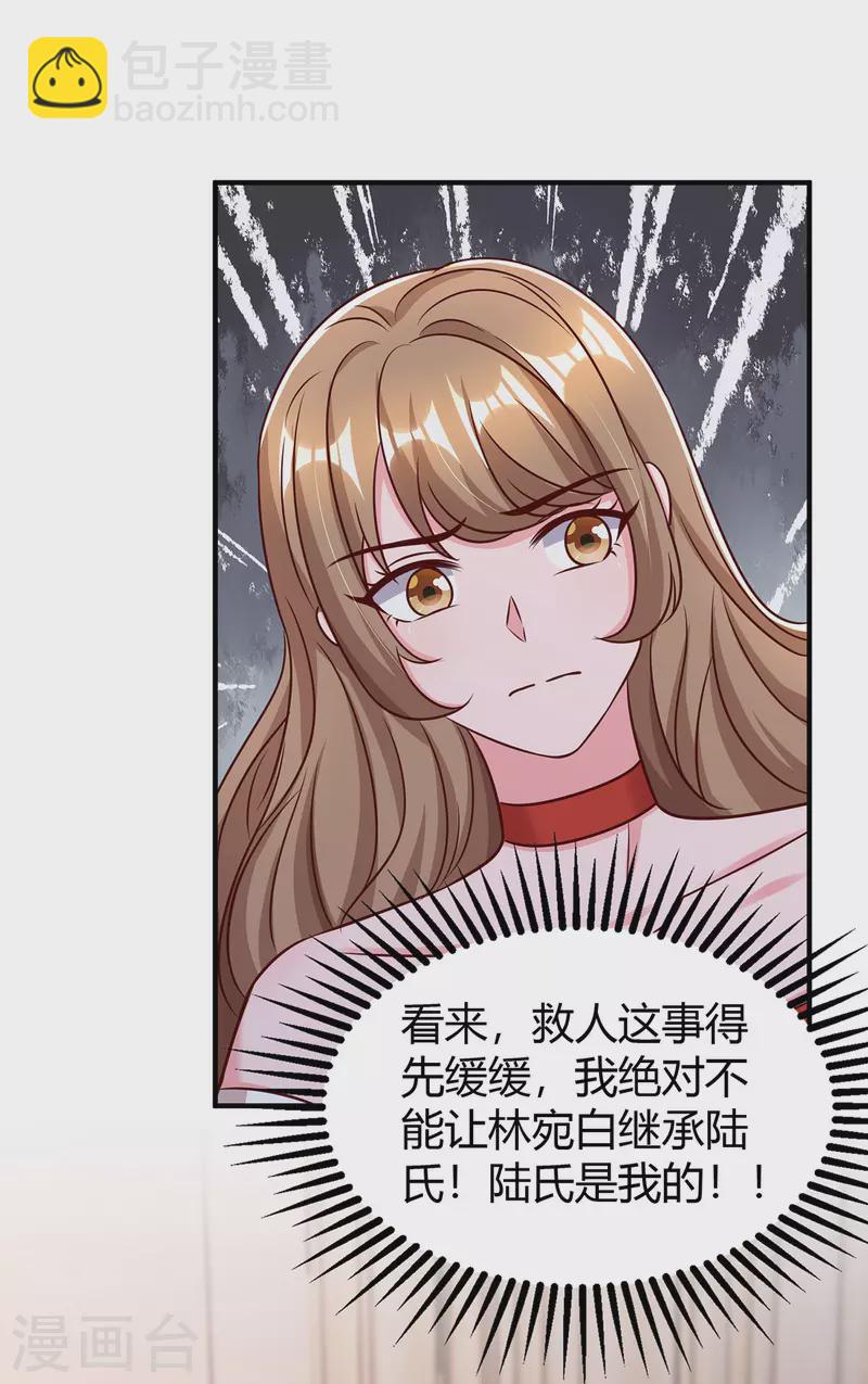 第318话 她不能继承陆氏！-第318话
