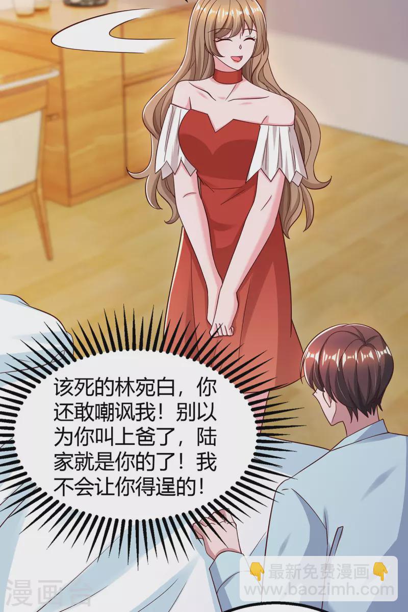 第318话 她不能继承陆氏！-第318话
