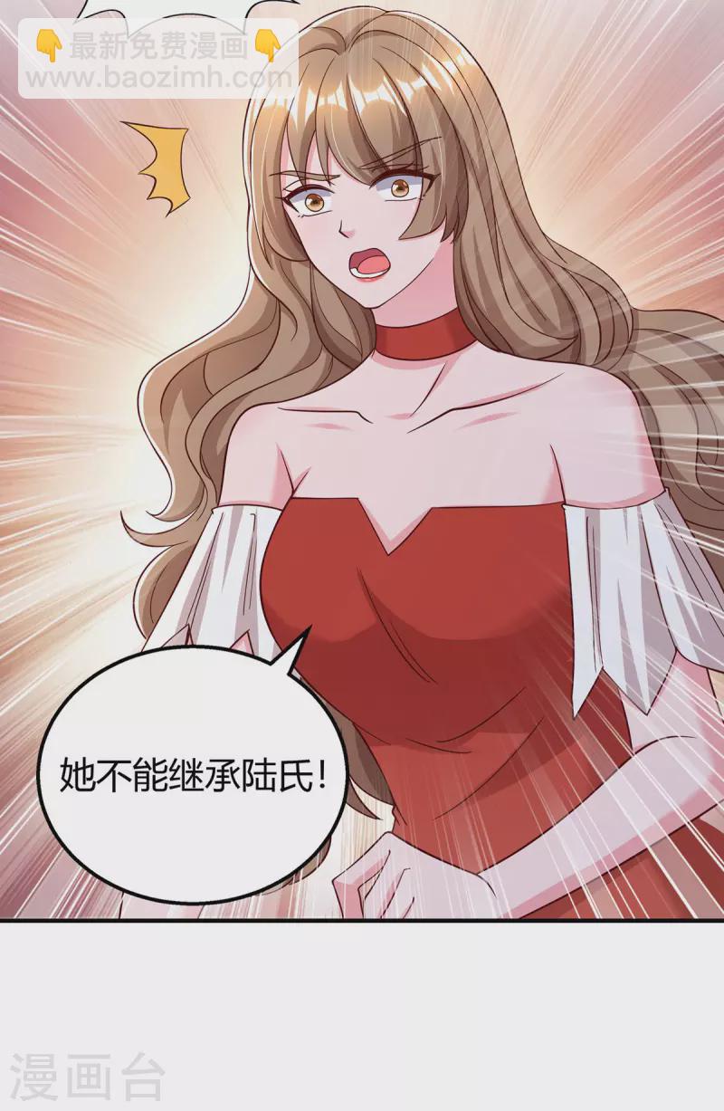 第318话 她不能继承陆氏！-第318话