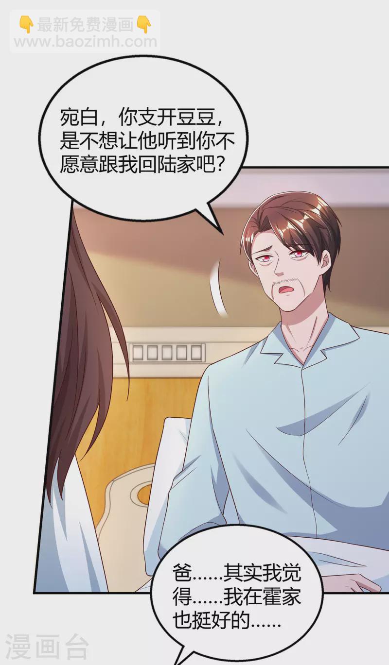 第318话 她不能继承陆氏！-第318话