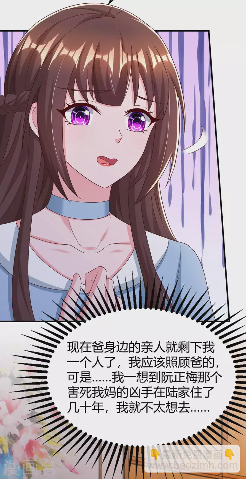 第318话 她不能继承陆氏！-第318话