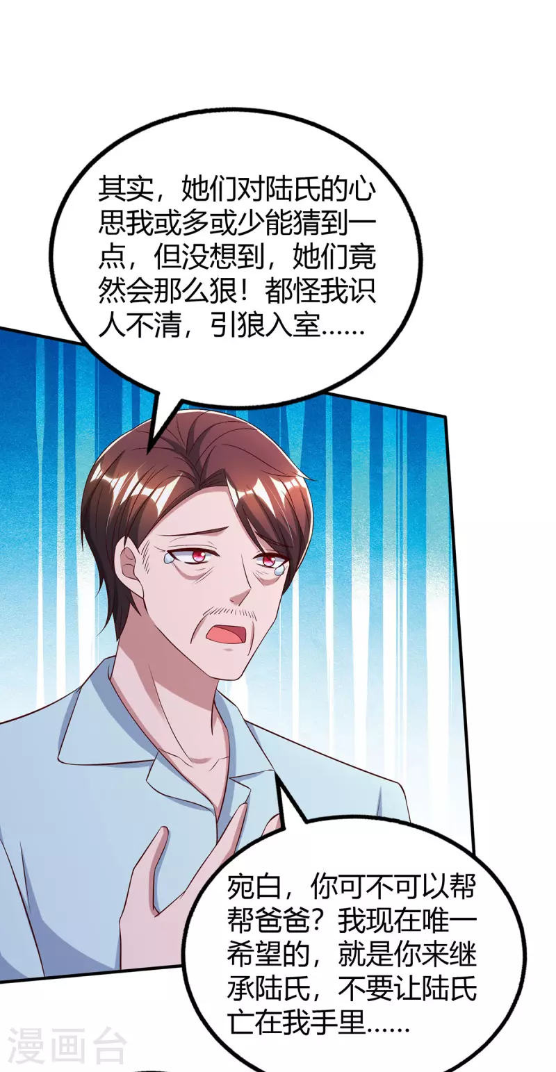 第320话 各怀鬼胎-第320话