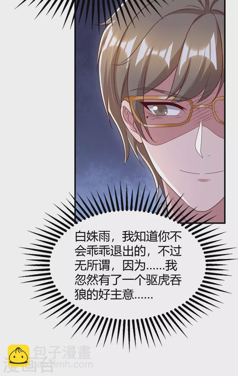 第320话 各怀鬼胎-第320话