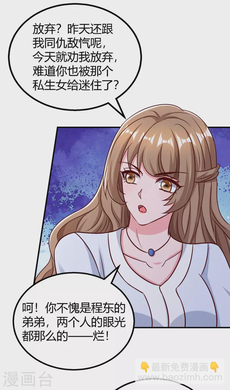 第322话 恼羞成怒-第322话