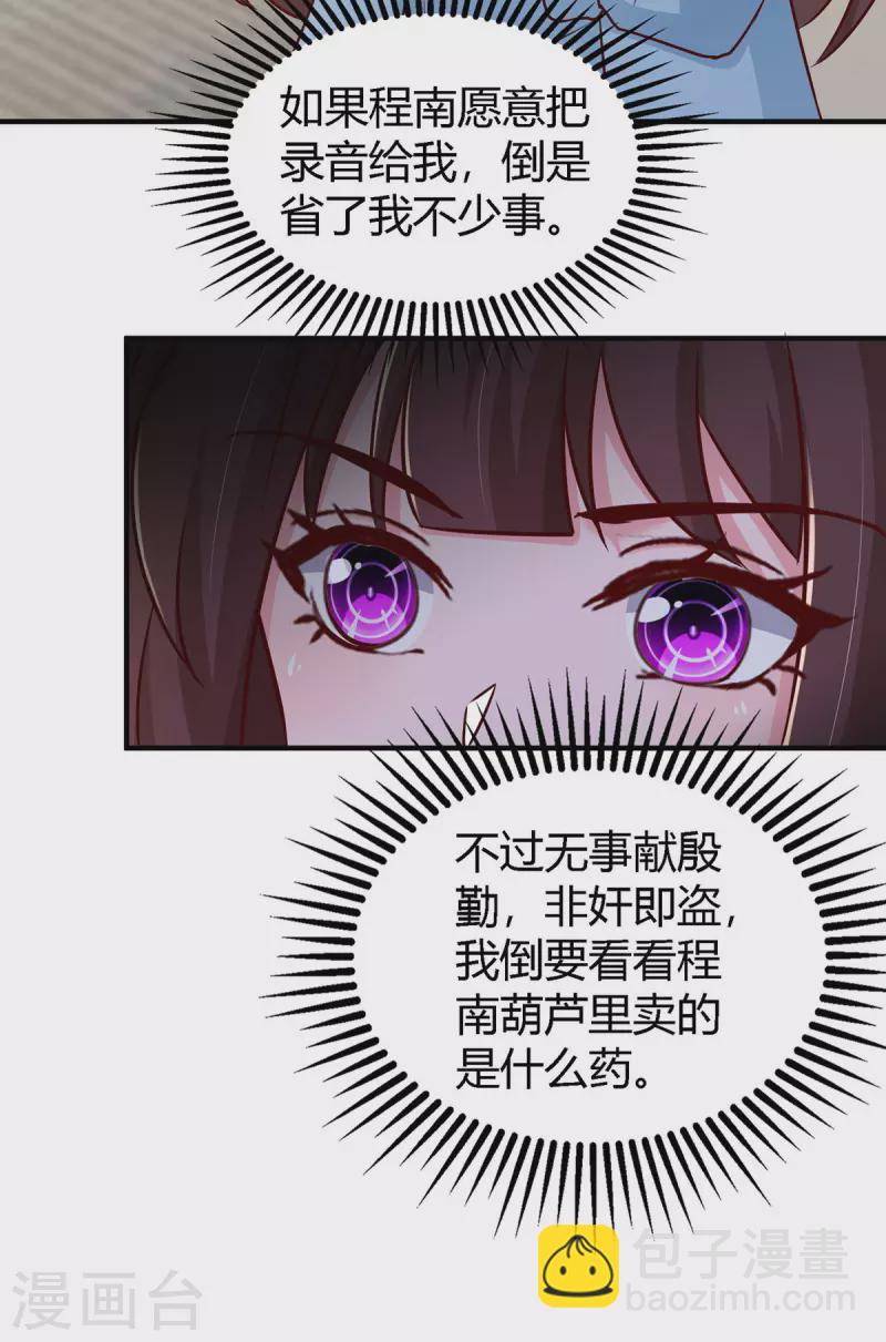 第324话 录音圈套-第324话