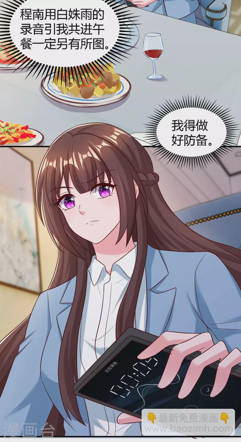 第324话 录音圈套-第324话