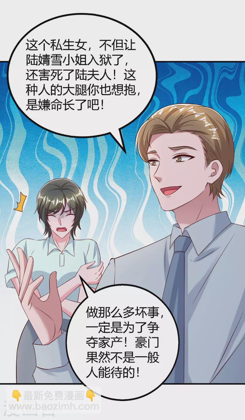 第324话 录音圈套-第324话