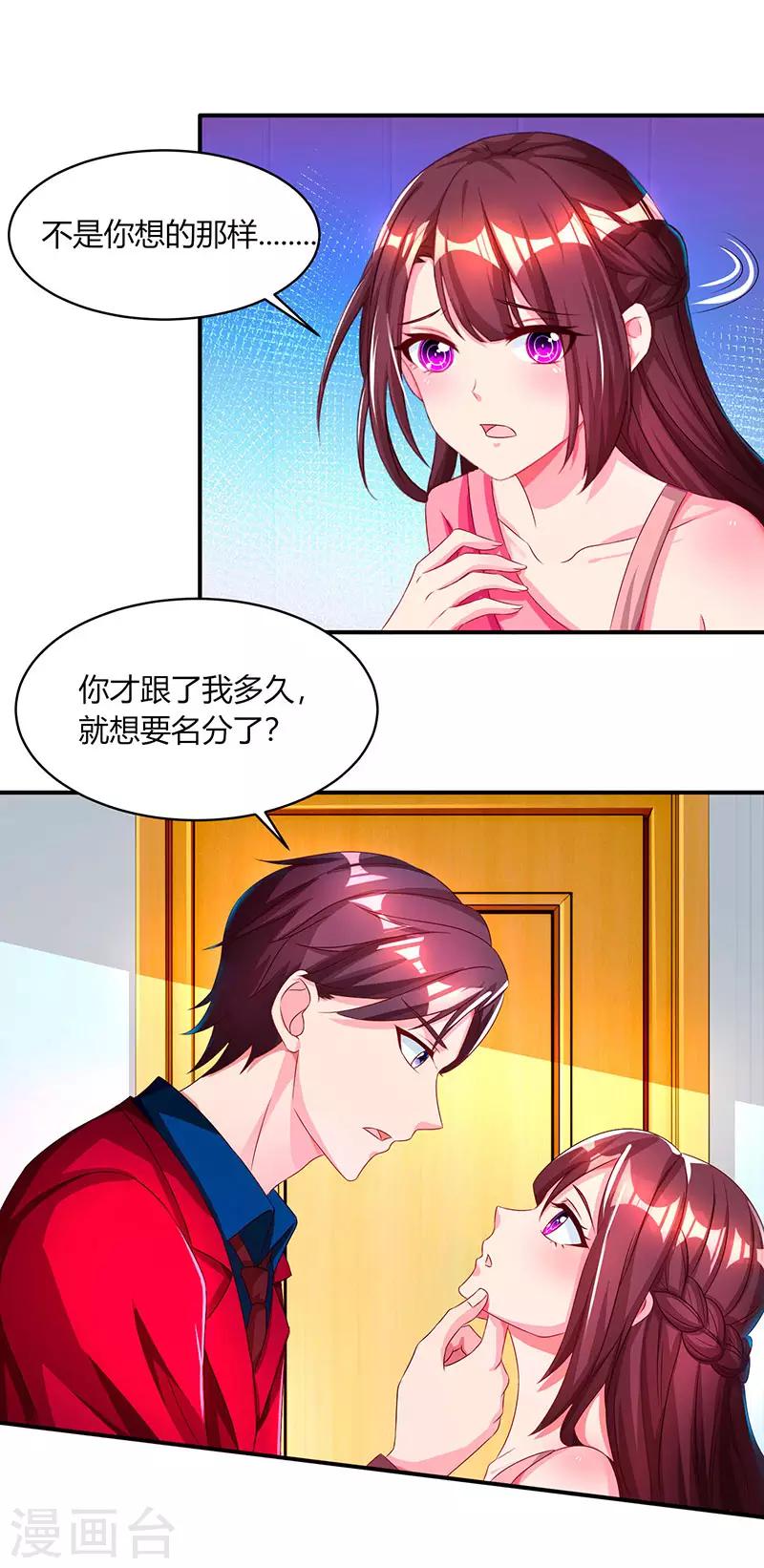 第38话 嫁我，她也配？-第40话