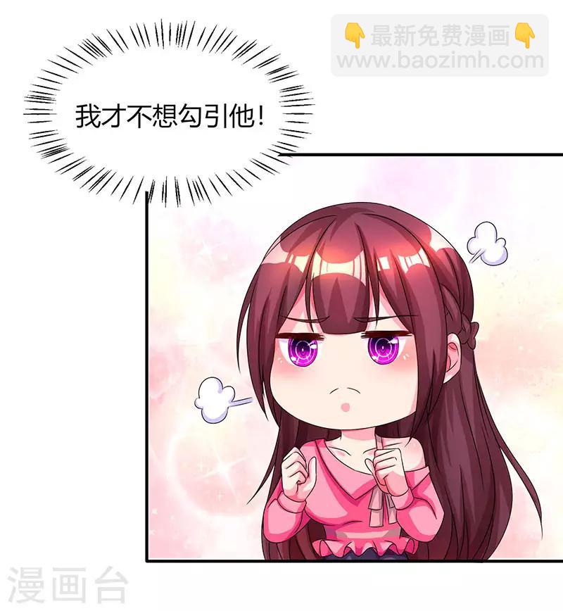 第38话 嫁我，她也配？-第40话
