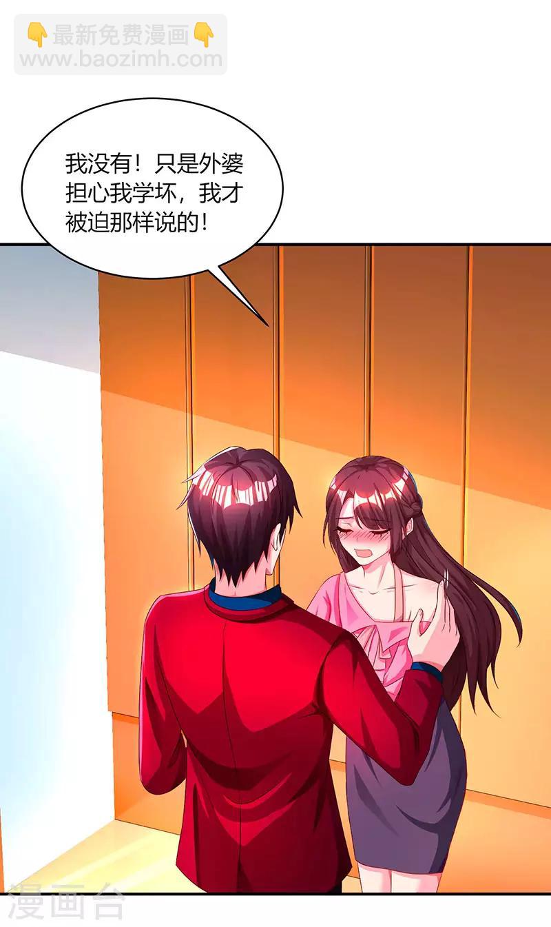 第38话 嫁我，她也配？-第40话