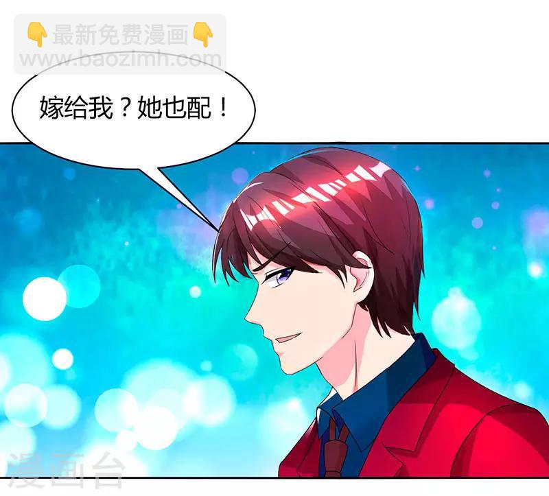 第38话 嫁我，她也配？-第40话