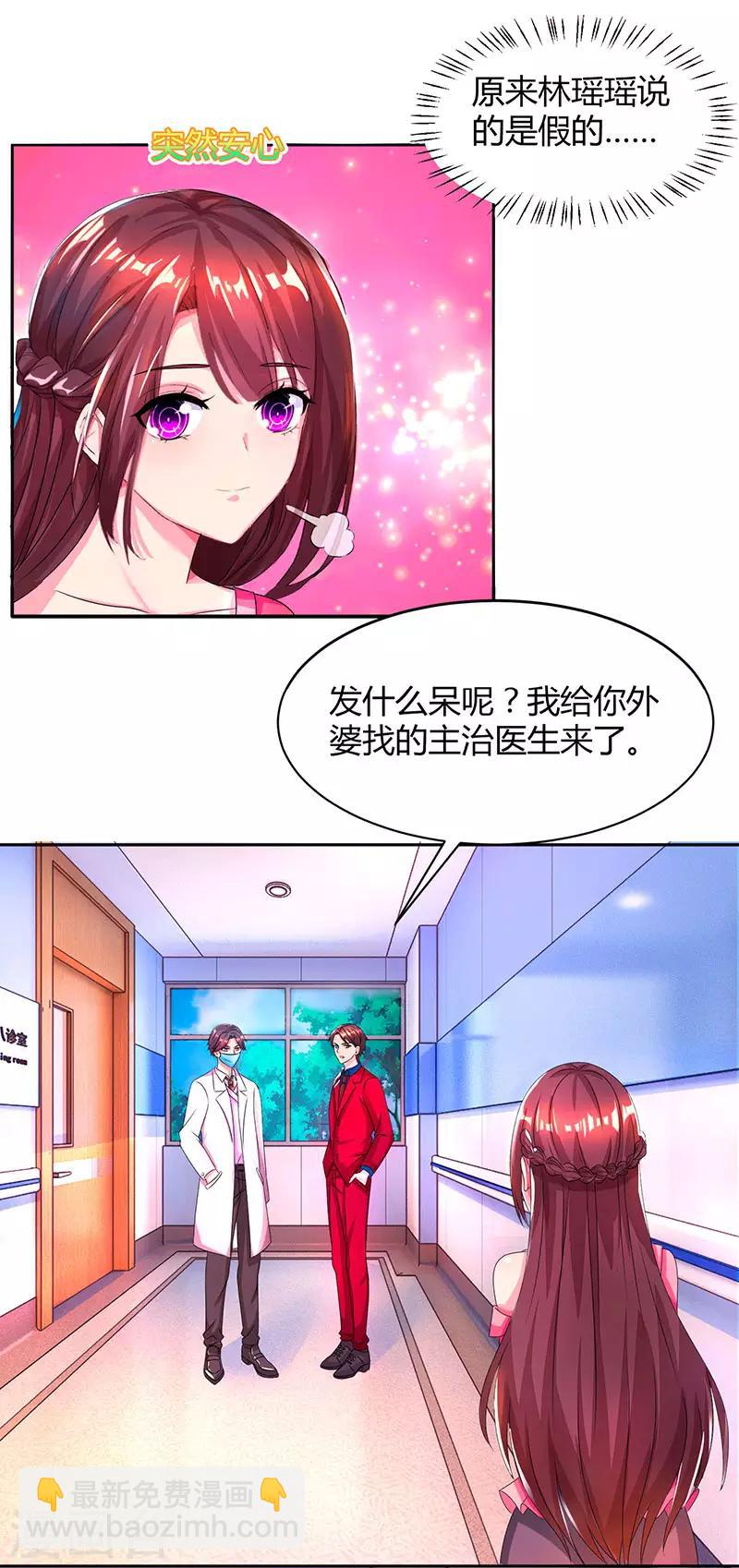 第38话 嫁我，她也配？-第40话