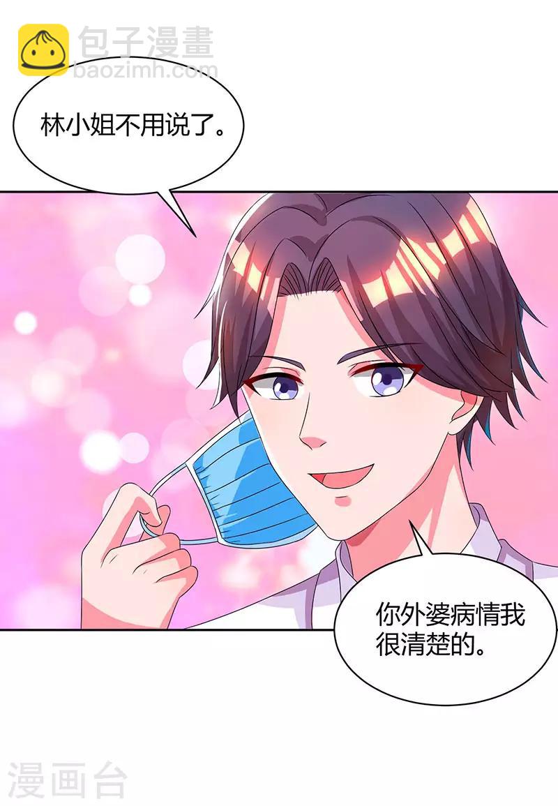 第38话 嫁我，她也配？-第40话