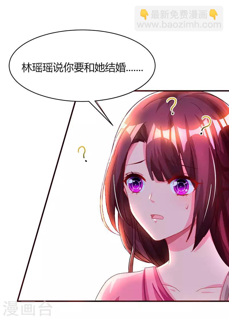 第38话 嫁我，她也配？-第40话