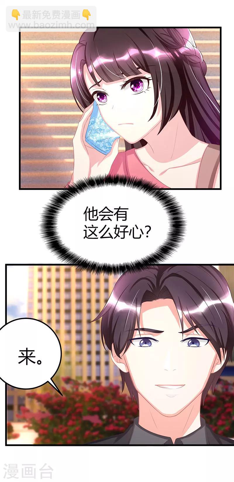 第5话 他的好心？-第6话