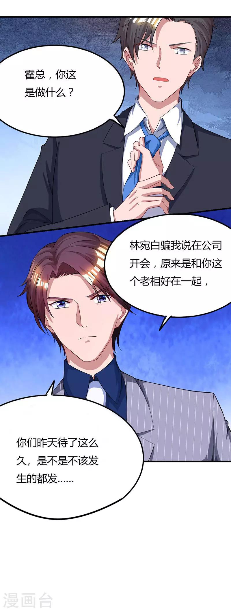 第54话 讲话放尊重点！-第56话