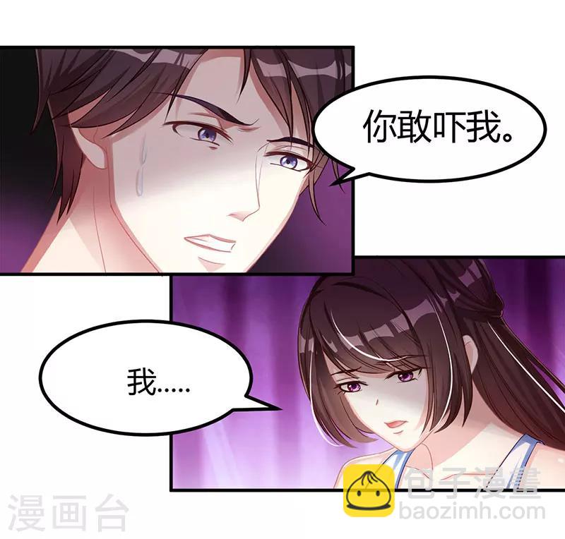 第7话 你够有种-第8话