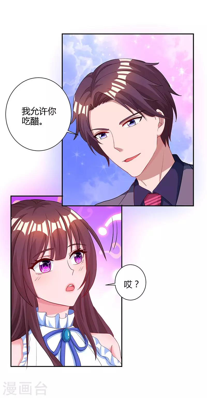 第80话 允许你吃醋-第82话