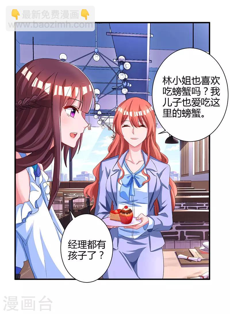 第80话 允许你吃醋-第82话