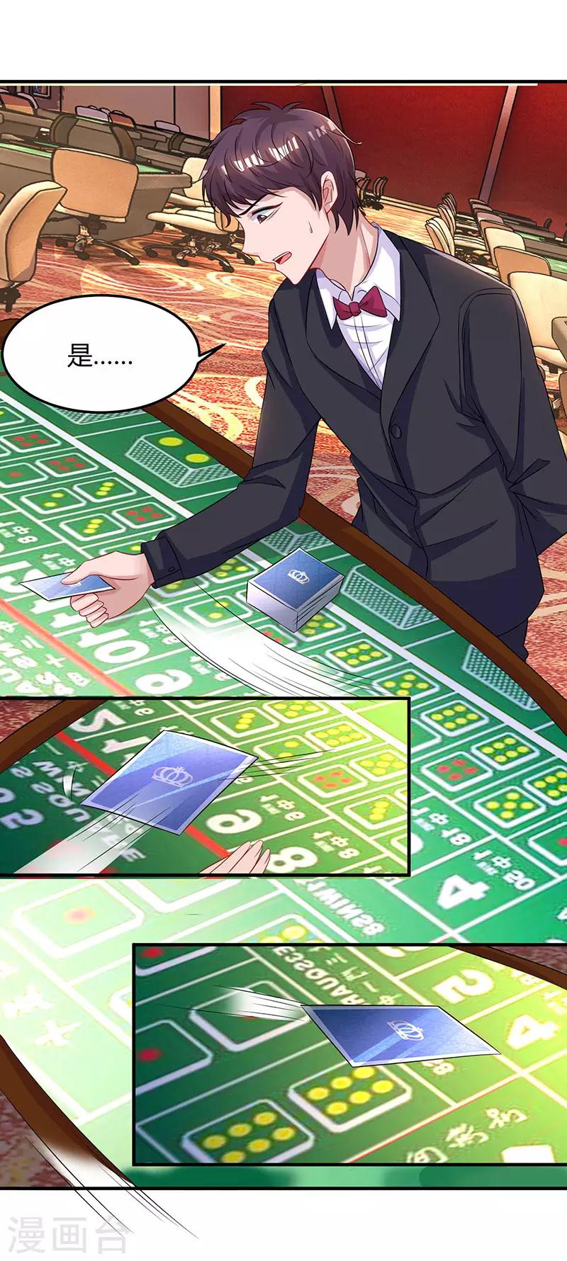第82话 我的女人当然护着-第84话