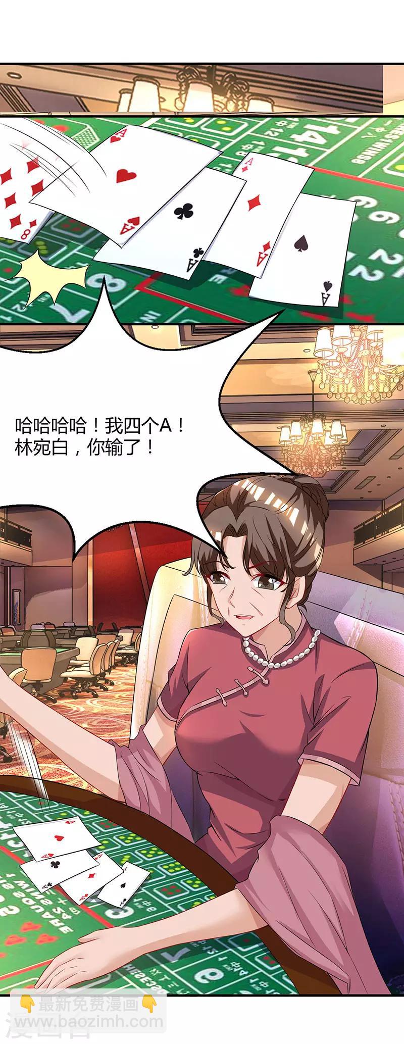 第82话 我的女人当然护着-第84话