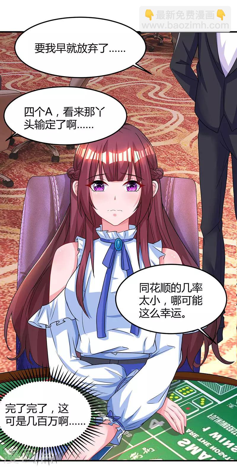 第82话 我的女人当然护着-第84话