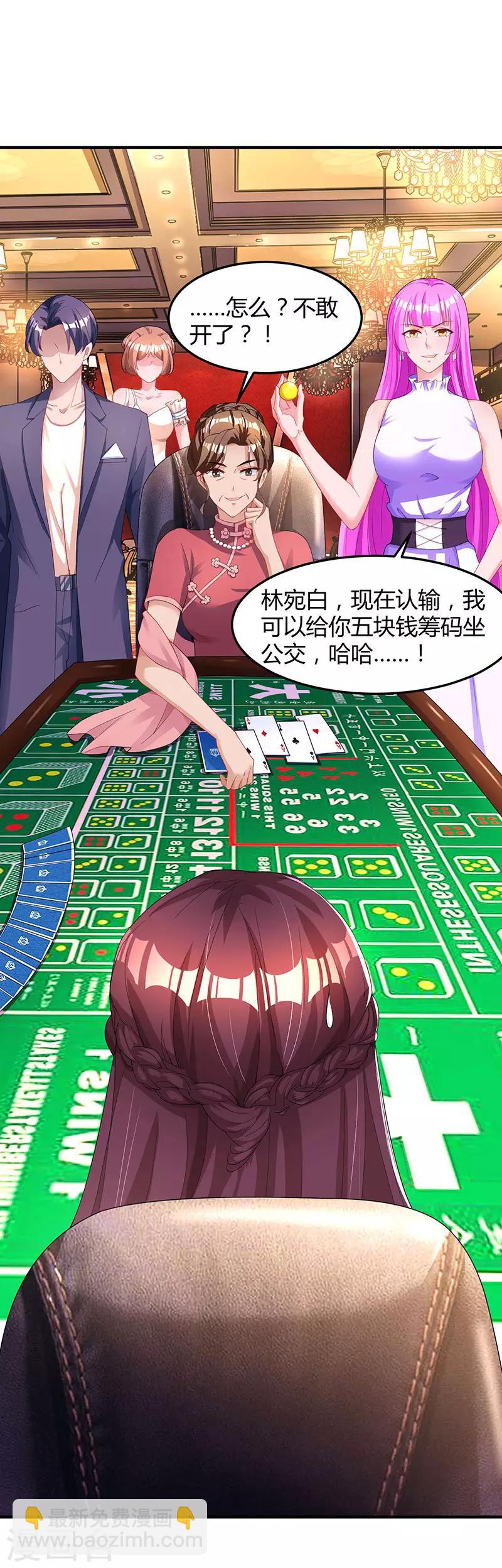 第82话 我的女人当然护着-第84话