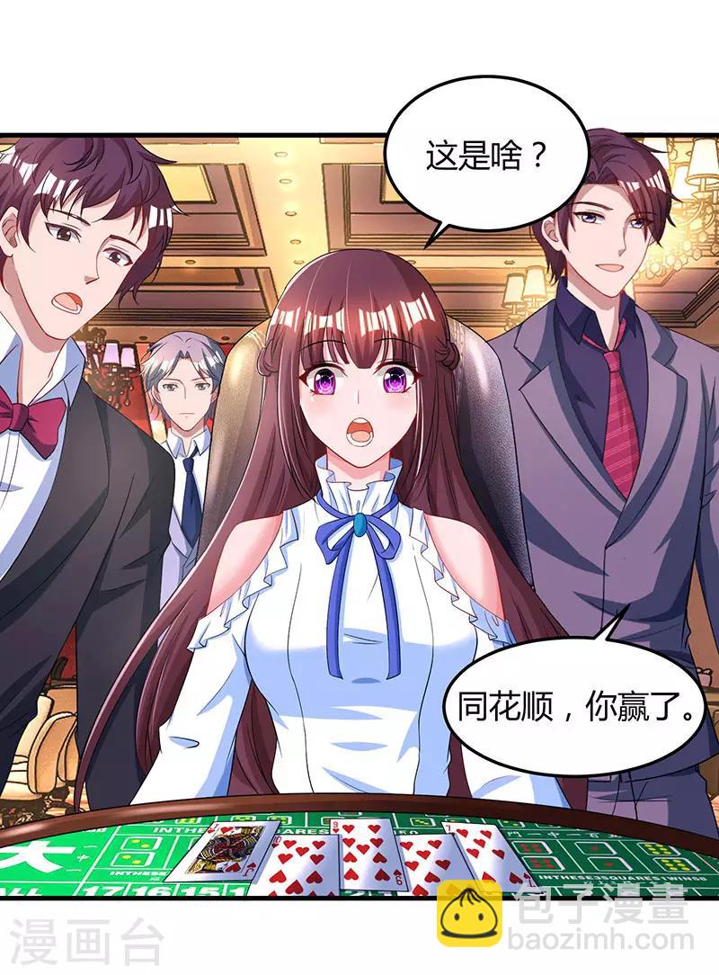第82话 我的女人当然护着-第84话