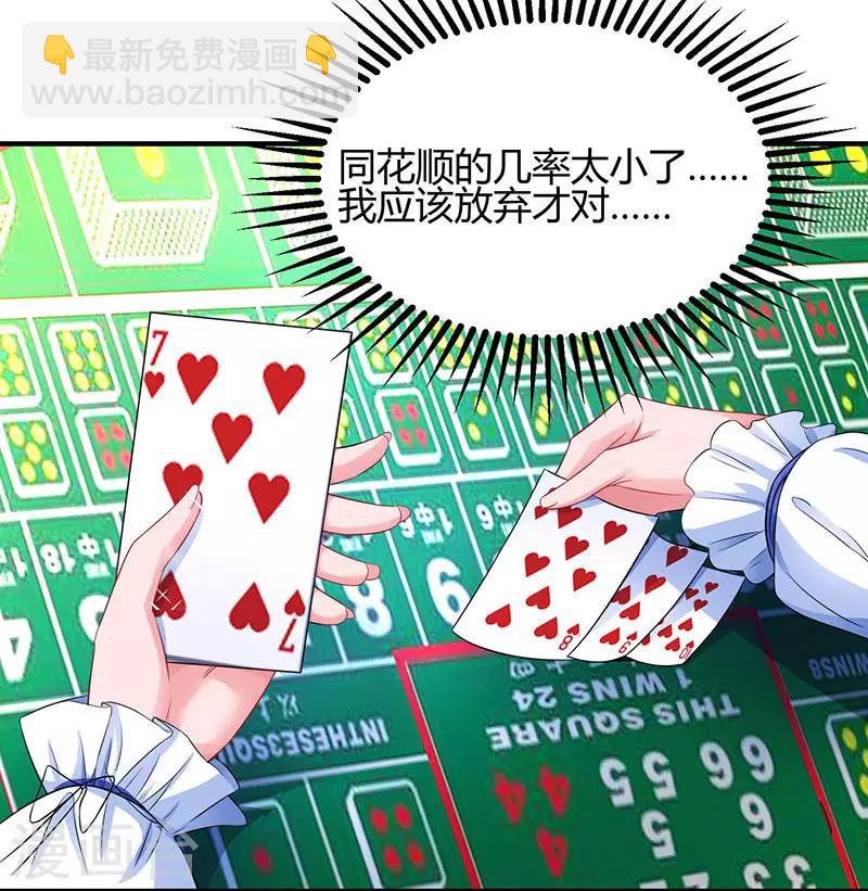 第82话 我的女人当然护着-第84话