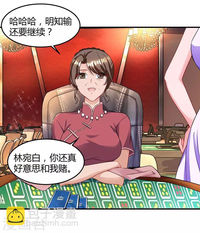 第82话 我的女人当然护着-第84话