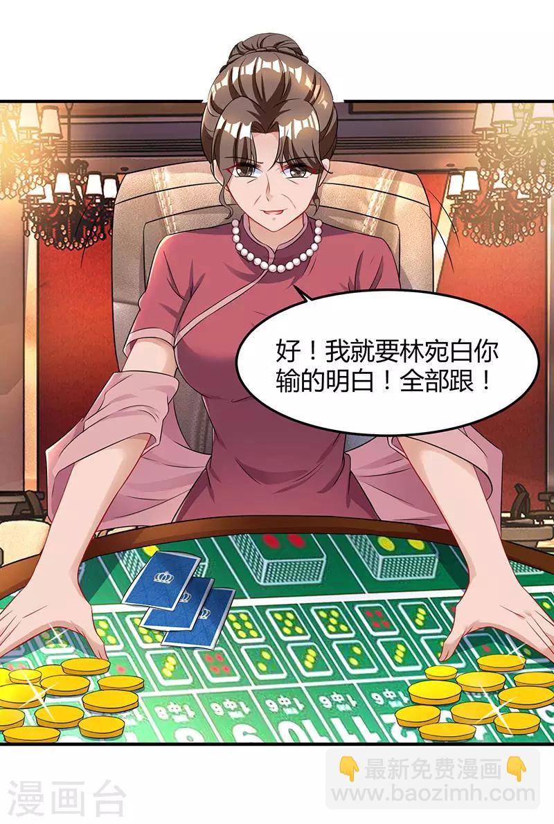 第82话 我的女人当然护着-第84话